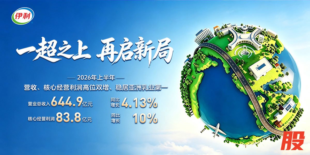 伊利中报营收、核心经营利润稳居行业第一-数据图.jpg